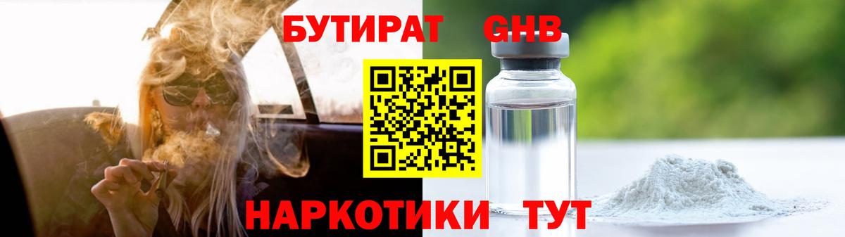 Кингисепп  БУТИРАТ жидкий экстази  Вход с VPN 
