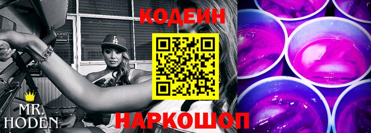Кингисепп  Кодеин напиток Lean (лин)  Вход с VPN 
