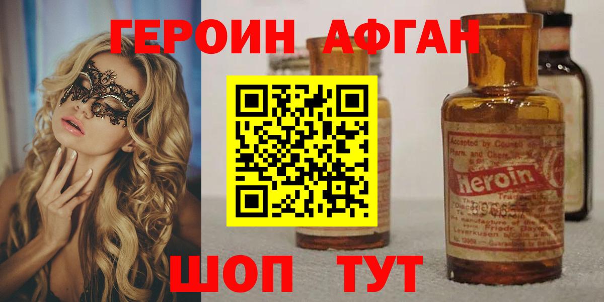 Героин белый  Вход с VPN  Кингисепп 