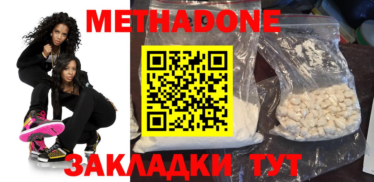 Метадон белоснежный Кингисепп