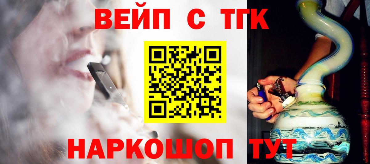 ТГК вейп  Вход с VPN  Кингисепп  Дистиллят ТГК вейп с тгк 